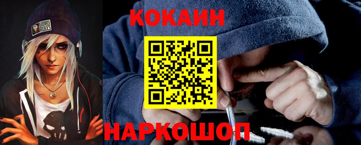 Cocaine  Кокаин Колумбийский  Вход с VPN  где купить   Ялуторовск 