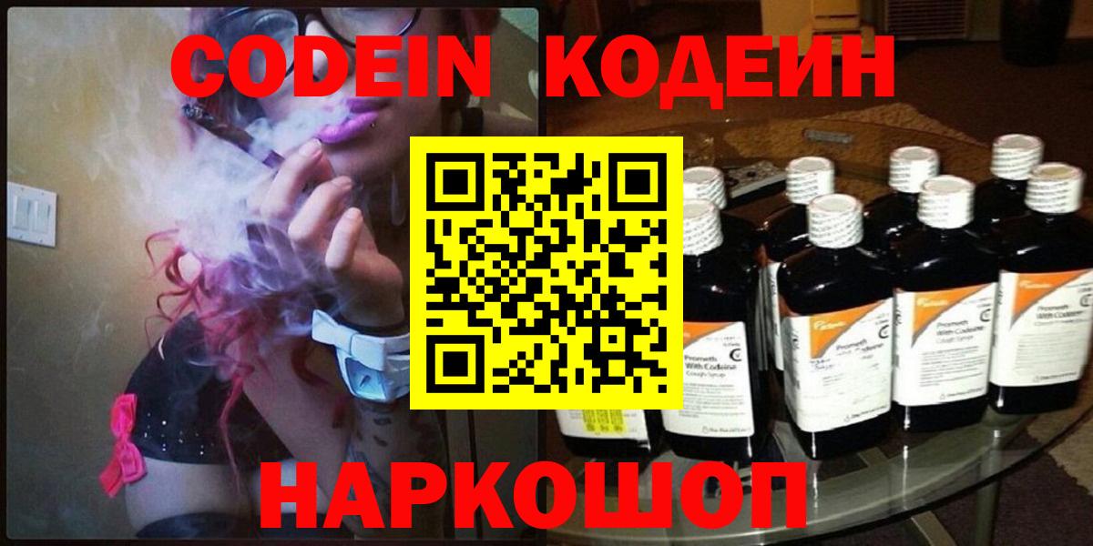 Codein Purple Drank  Вход с VPN  Ялуторовск  Кодеиновый сироп Lean Purple Drank 