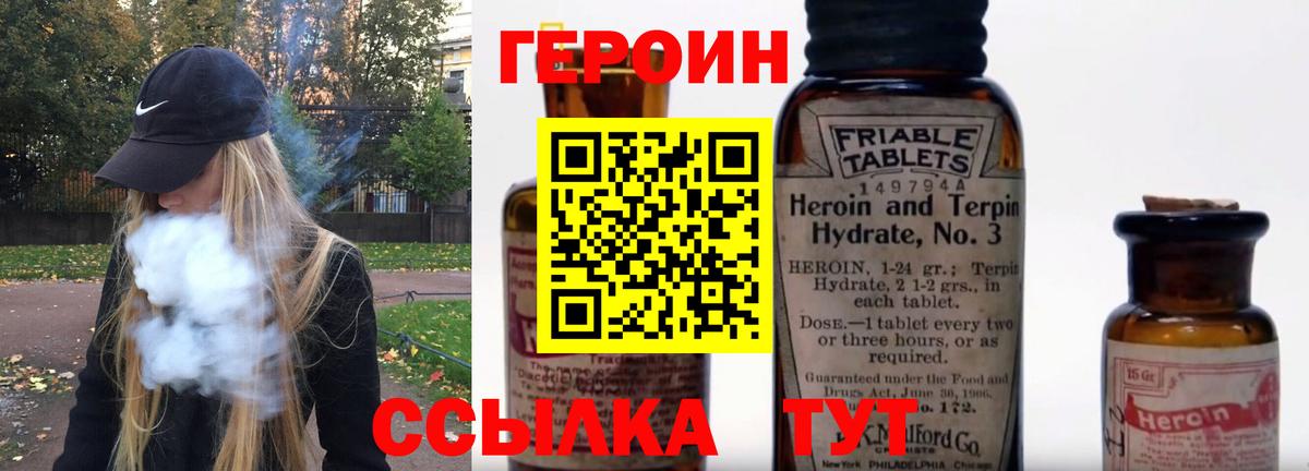 ГЕРОИН  Вход с VPN  Ялуторовск  Героин гречка 