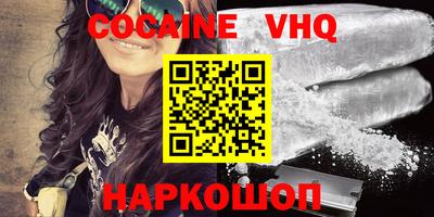 кокаин VHQ Коммунар