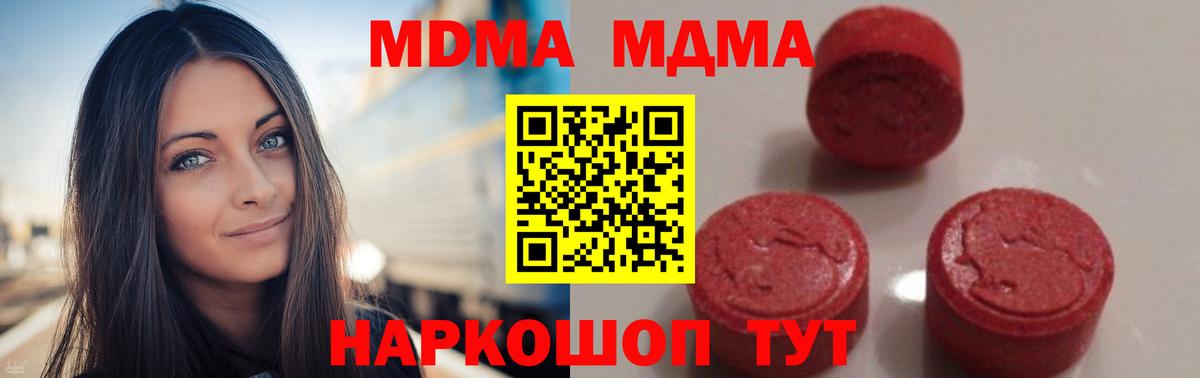 MDMA кристаллы  MDMA кристаллы  Вход с VPN  Ялуторовск 