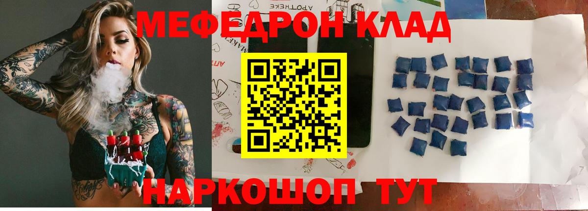 МЯУ-МЯУ  МЯУ-МЯУ кристаллы  Ялуторовск  Вход с VPN  Мефедрон мука 