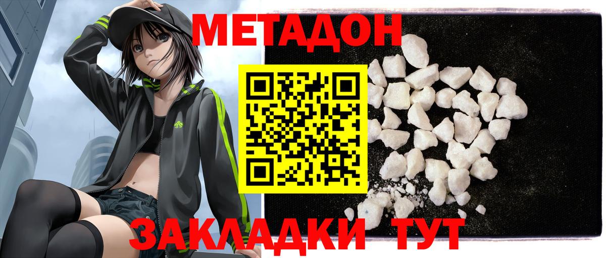 МЕТАДОН methadone  Вход с VPN  Ялуторовск  Метадон мёд 