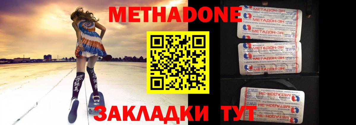 МЕТАДОН кристалл Ялуторовск