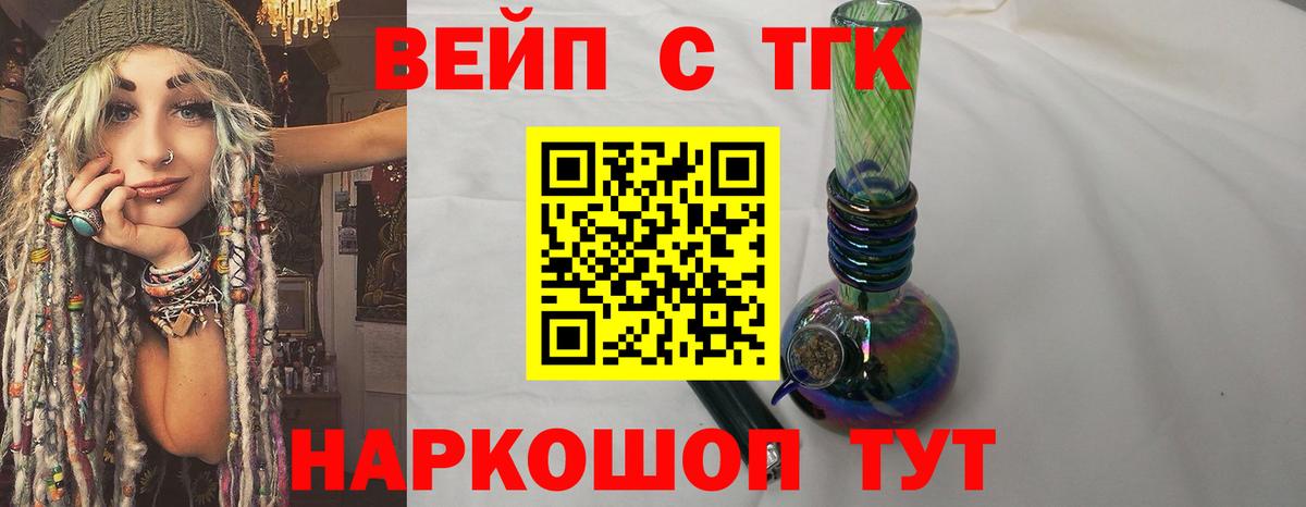 Ялуторовск  Дистиллят ТГК вейп с тгк  ТГК вейп  Вход с VPN 